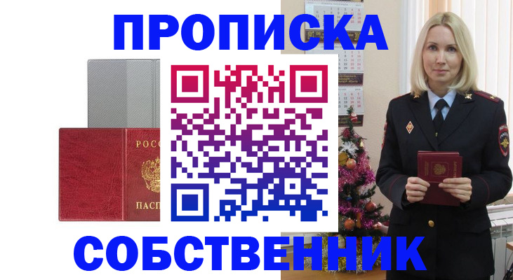 где прописаться в Троицке